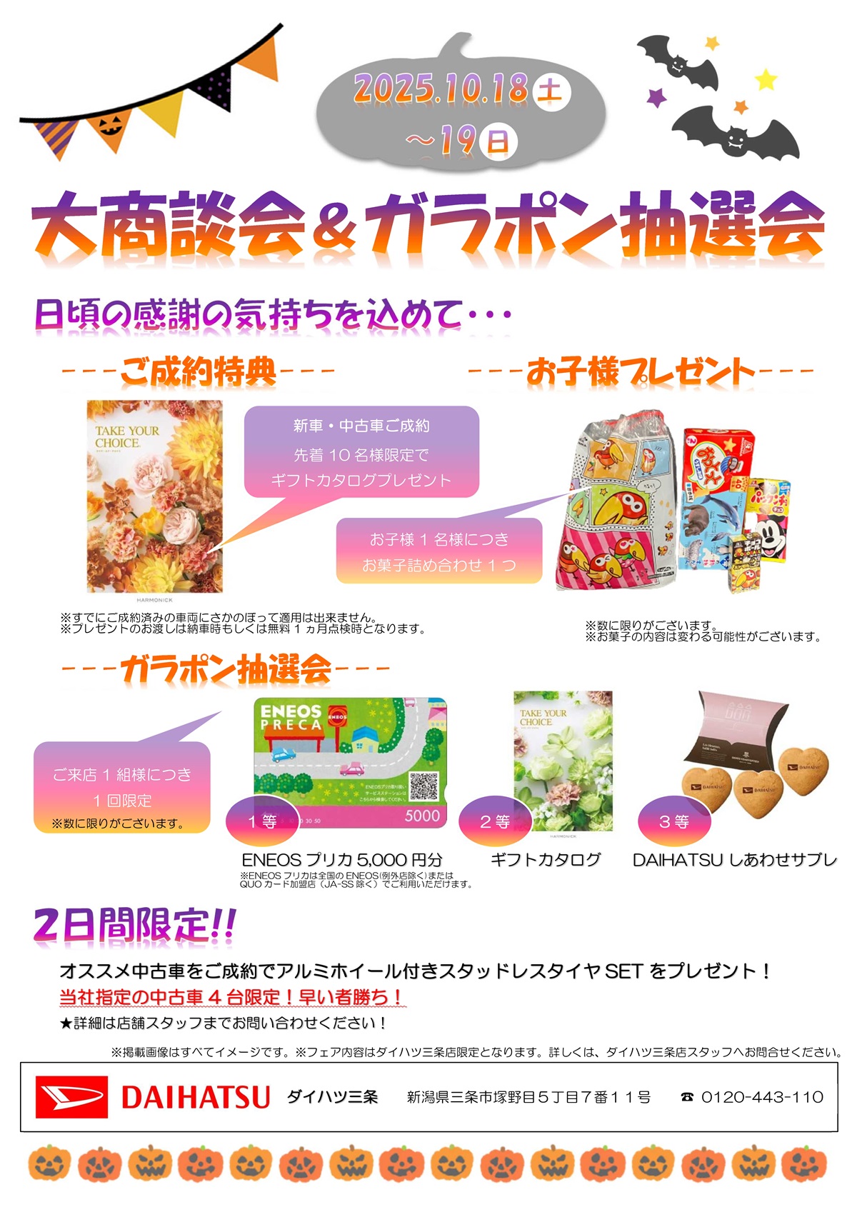 三条独自展示会